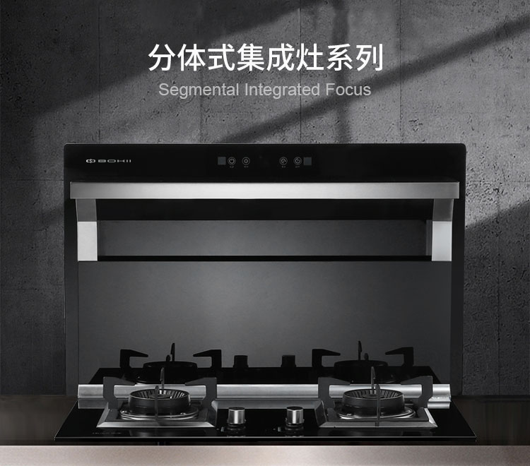 分布式集成灶系列